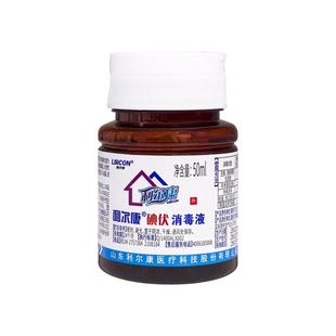 利尔康碘伏消毒液医用脸部漱口水婴儿肚脐口腔宠物小瓶便携泡脚专