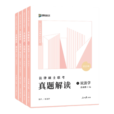 正版2026众合法硕联考真题解读