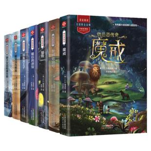 【当当网正版包邮】童书 纳尼亚传奇套装全7册双语阅读手绘彩图版