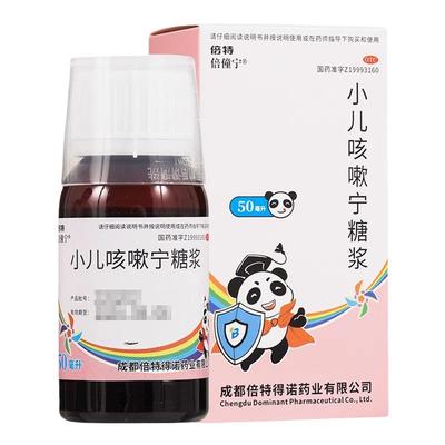 倍特倍僮宁小儿咳嗽宁糖浆50ml*1瓶/盒 宣肺止咳化痰风热袭肺咳嗽