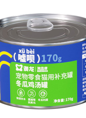 澳龙嘘呗罐头冬瓜鸡汤罐