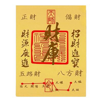 普陀山999足金财库黄金手机贴招财金一顺百顺金箔本命年八方来财