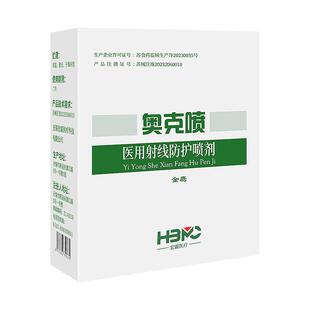 奥克喷医用射线防护喷剂放疗皮肤黏膜喷雾放疗皮肤防护剂防辐射