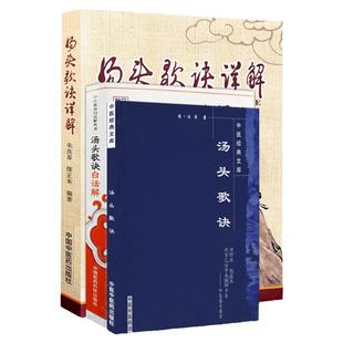 正版3本 汤头歌诀白话解 第二版第2版+汤头歌诀详解+汤头歌诀中医文库 中医养生传世汤头歌诀 中国中医药出版社