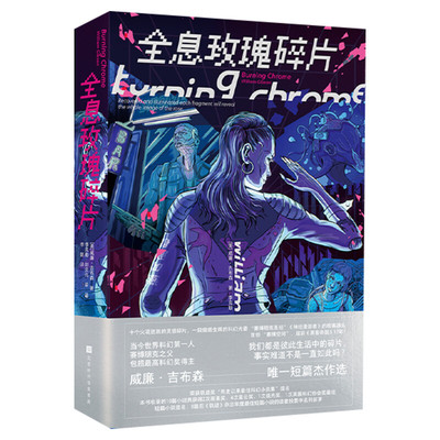全息玫瑰碎片威廉吉布森正版书籍
