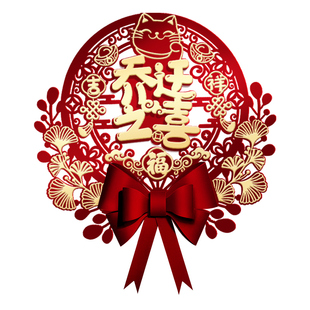 乔迁之喜装饰入户门福字门贴搬新家入宅仪式乔迁新居布置用品大全