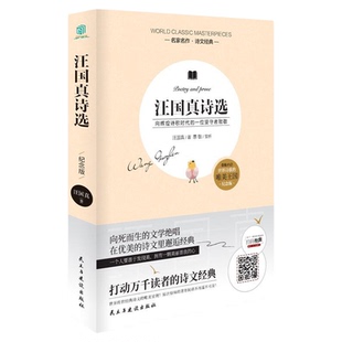 汪国真诗选（纪念版） 汪国真 中国现当代诗歌书籍 名家名作诗文经典 他以一颗返璞归真的诚心 充满睿智和哲思的文字 当代诗歌辉煌
