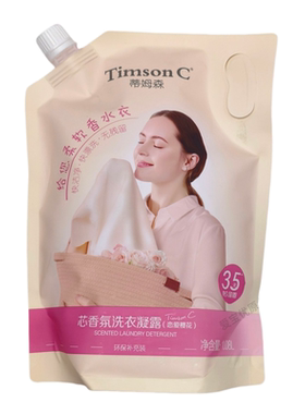 蒂姆森恋爱樱花洗衣液留香持久