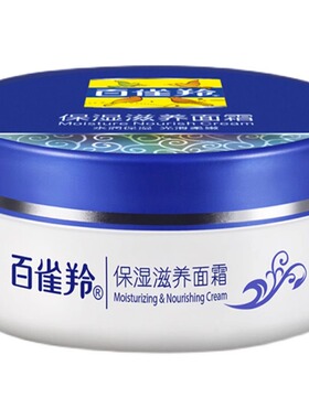 百雀羚经典国货保湿滋润霜50g