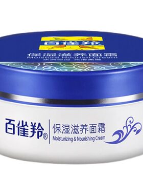 百雀羚经典国货保湿滋润霜50g