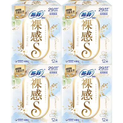 苏菲夜用裸感卫生巾12片×4包