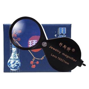 放大镜10倍折叠玻璃手持鉴定珠宝工具玉石瓷器文玩古董钻邮票钱币