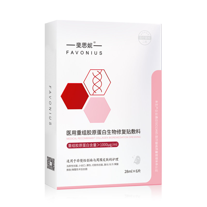 斐思妮胶原蛋白敷料修护补充胶原