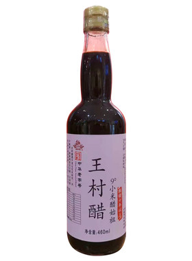 新款王村醋9度小米醋醋泡鸡蛋