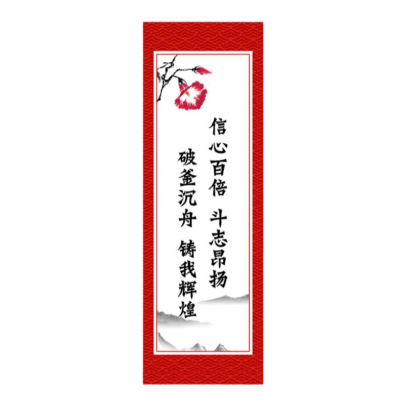 班级文化布置教室装饰励志标语墙贴中考高考百日誓师名人名言挂画