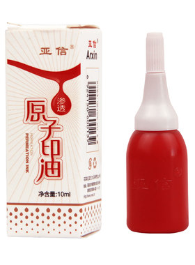 亚信原子印油红色快干办公用品
