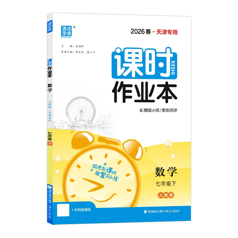 课时作业通城学典七年级数学下册