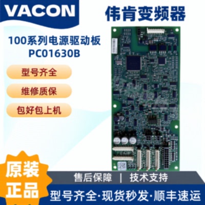 议价伟肯变频器100系列电源板PC01630B 70VCB01630E 原装测试包好