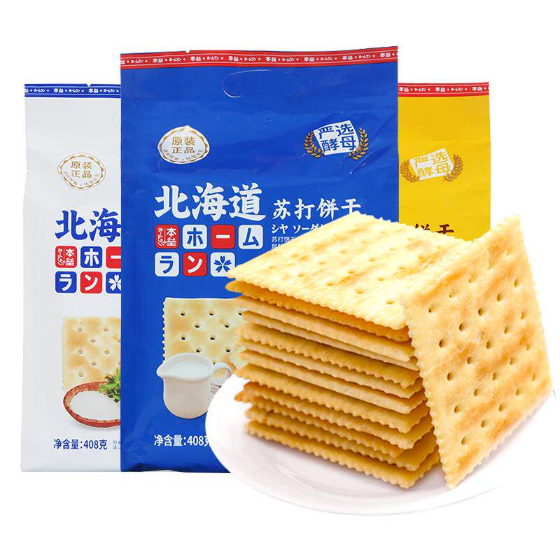 本垒北海道苏打饼干奶盐木糖醇咸蛋黄味酥饼独立小包办公室零食品