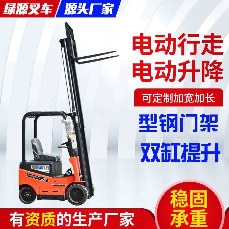 供应小型四轮电动叉车1吨2吨座驾式电动堆高车液压搬运升高铲车