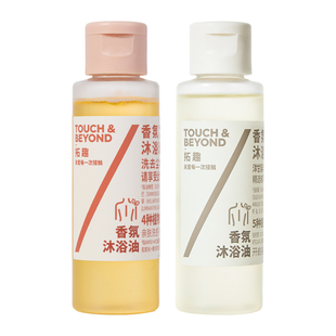 拓趣身体沐浴油小样成人干皮洗澡清洁保湿留香舒缓修护敏肌可用