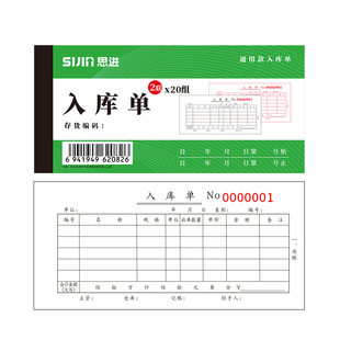 思进出库单入库单二联仓库出货单收料领料单自带垫板无碳复写纸库房管理出入库单手写出货进货单2联送货单据
