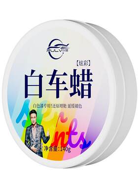 汽车蜡白车专用养护上光抛光镀膜