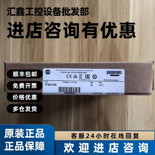 议价AB罗克韦尔PLC  1756-IF8I  1756-IF8H  1756-IF8IK  顺丰包