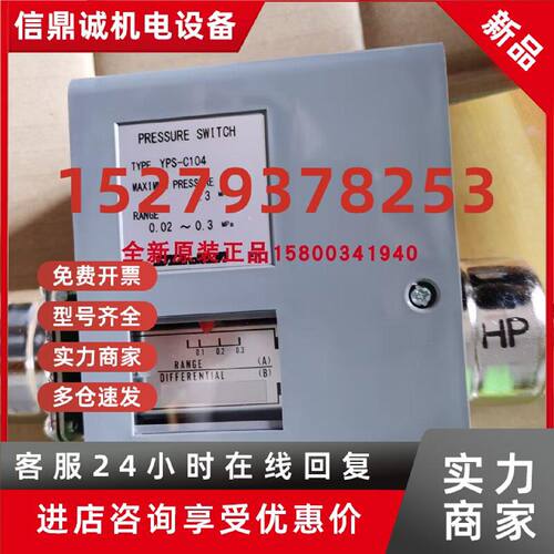 议价鹭宫Saginomiya压差开关YPS-C104Q，YPS-C104，YPS-C102WG原