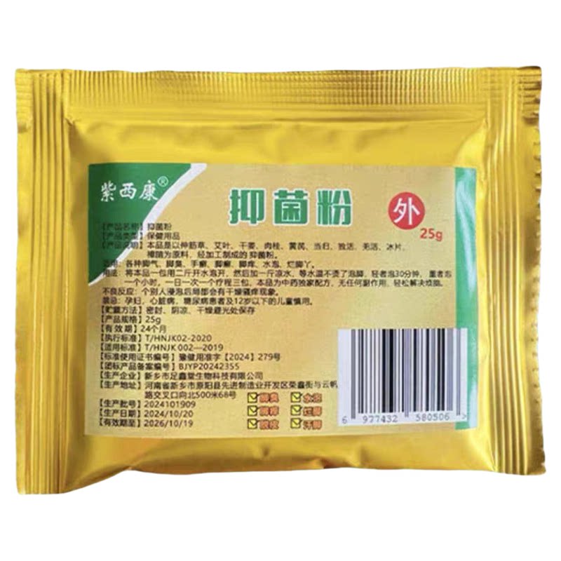 【官方】紫西康足粉25g/袋