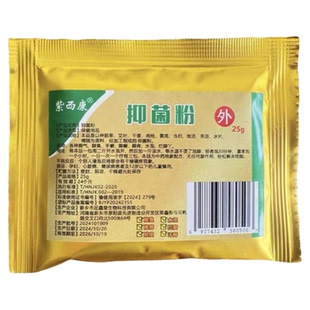 【官方】紫西康抑菌粉25g/袋皮肤消毒护理手足护理泡脚粉门店同款