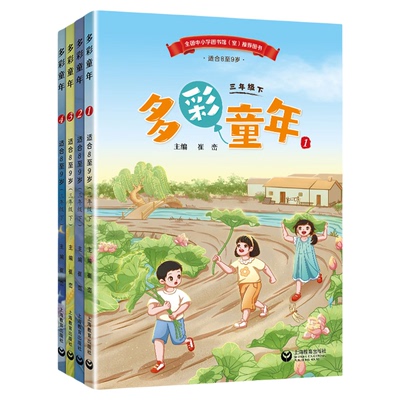 2026语文主题阅读多彩童年导读单