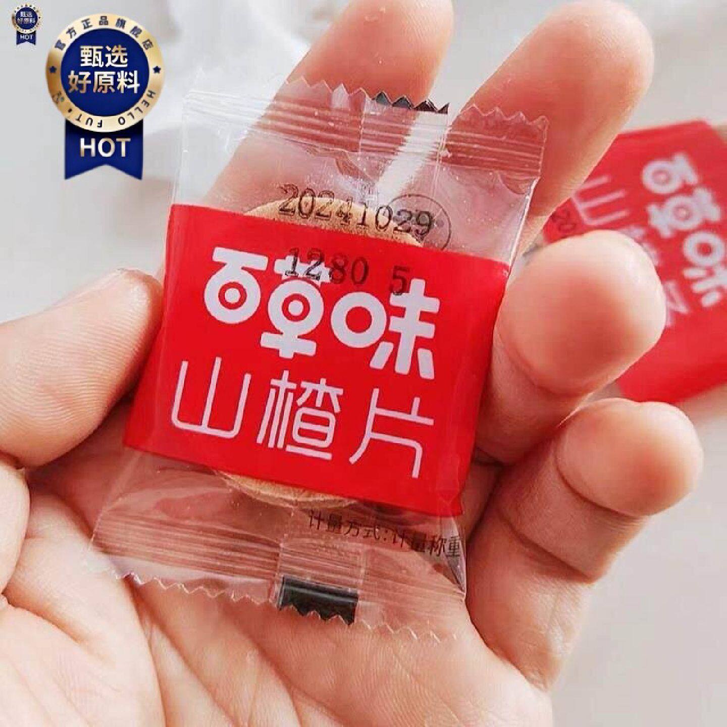 山楂集500g约30包山楂片果丹皮卷山楂条水果干蜜饯儿童零食