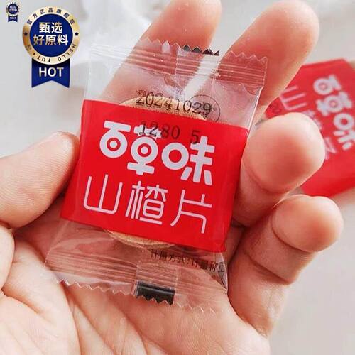山楂集500g约30包山楂片果丹皮卷山楂条水果干蜜饯儿童零食