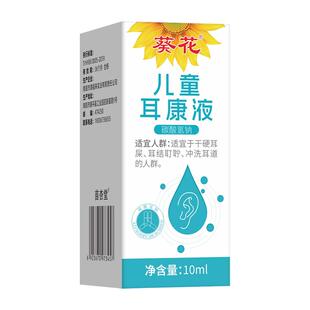 葵花碳酸氢钠滴耳液软化耳屎采耳专用耵聍洗耳儿童耳清洁抑菌液