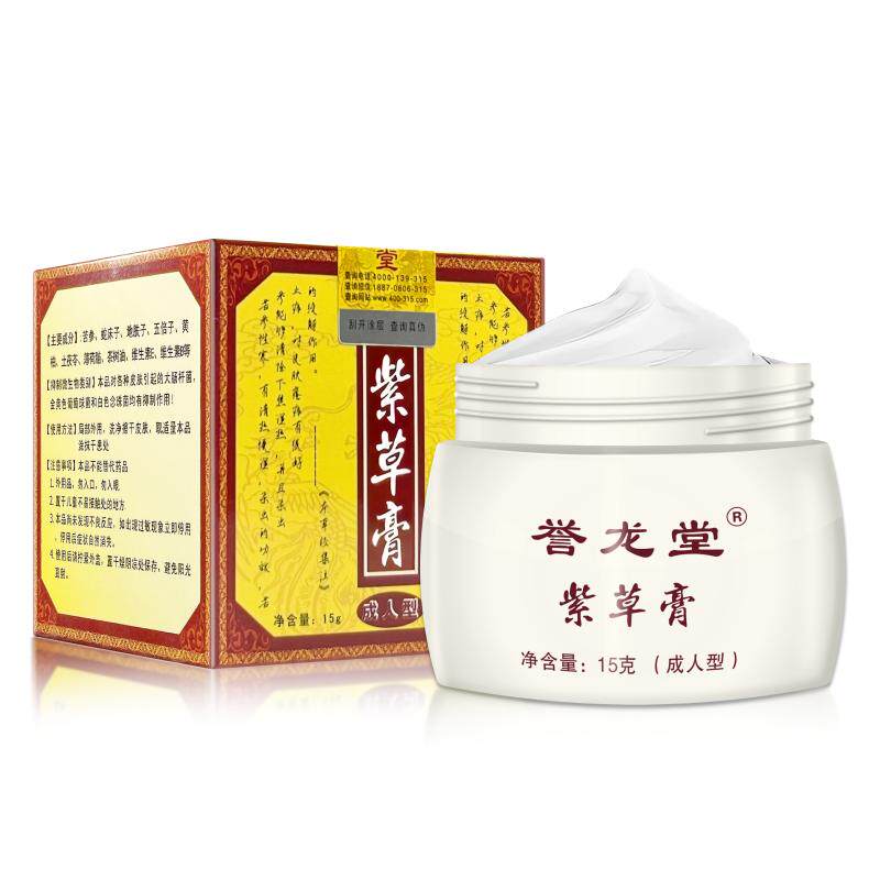 誉龙堂紫金霜止痒温和舒缓抑菌霜