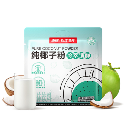 南国冷萃椰子粉308g|306人收藏