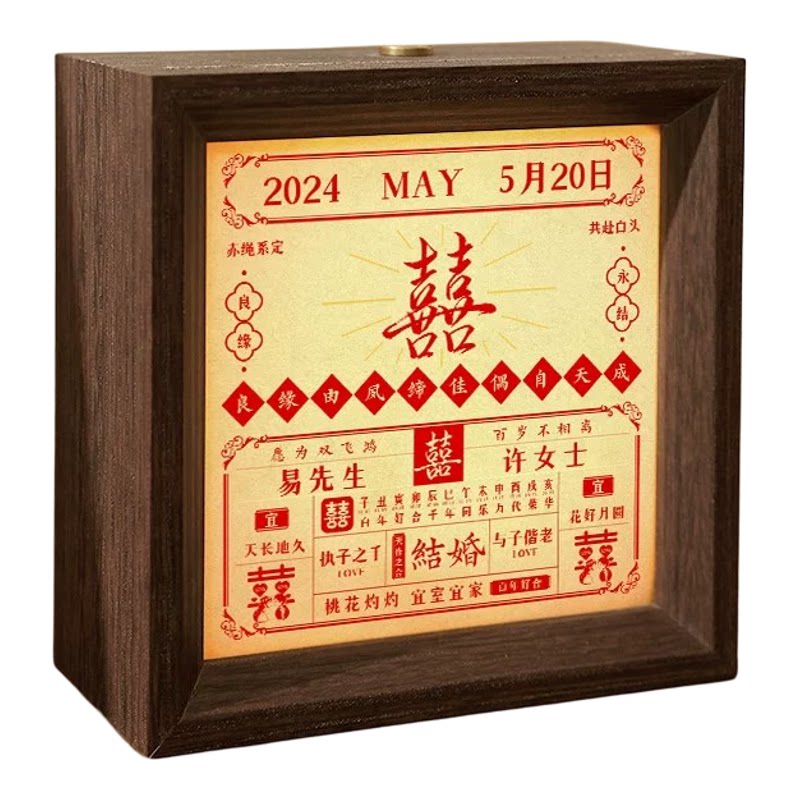 结婚喜字相框长明床头灯定制