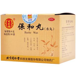 北京同仁堂保和丸(水丸)10袋消食导滞和胃用于食积停滞不欲饮食