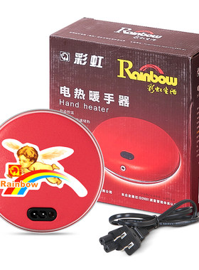 彩虹暖手宝电暖饼大中电热器防爆