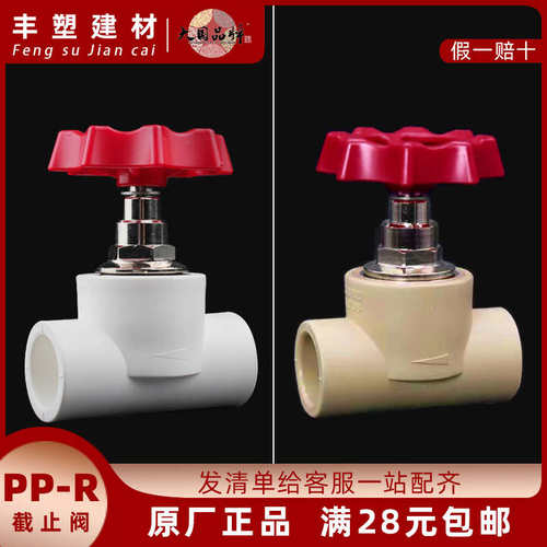 联塑20(4分)25(6分)32(1寸)PPR冷热水管道截止阀配件阀门开关闸阀