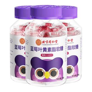 北京同仁堂蓝莓叶黄素酯软糖片儿童学生成人非护眼视力官方正品