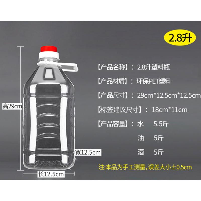 2.5L5斤5升10斤装pet透明塑料油瓶油桶酒桶酒瓶酒壶油壶防漏酒瓶