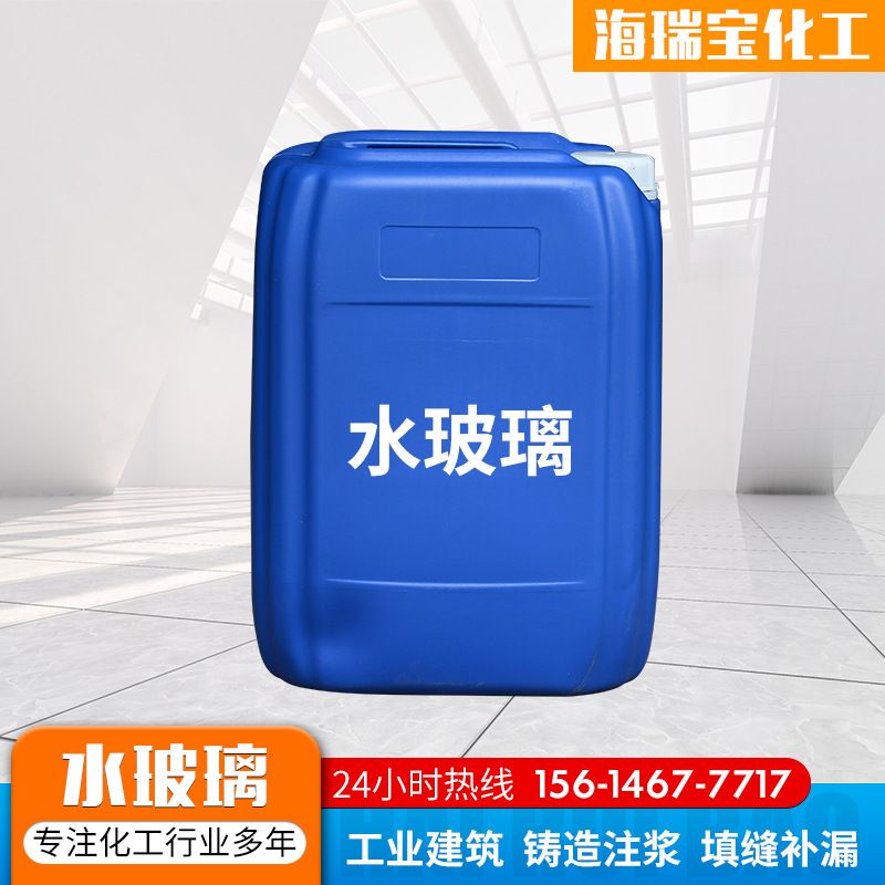 厂家直供水玻璃各种模数花水玻璃速溶碱硅酸钠泡建筑用