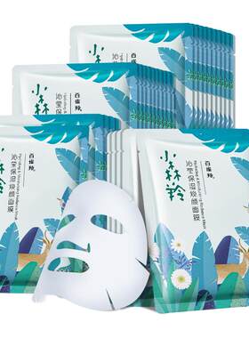 百雀羚小森羚干皮保湿补水面膜