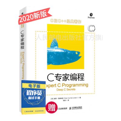 【官方旗舰店】C专家编程 C语言程序设计 编程入门  C和C++**著作 C程序设计语言陷阱与缺陷指针编程入门计算机教材