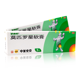 百多邦莫匹罗星软膏正品5g/15g毛囊炎皮肤感染湿疹莫西罗星莫匹星