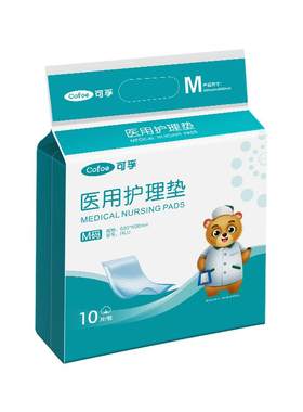 医用无菌护理垫【拆封可退】