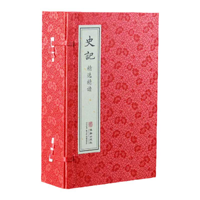 史记精选精读1函4册善品堂藏书