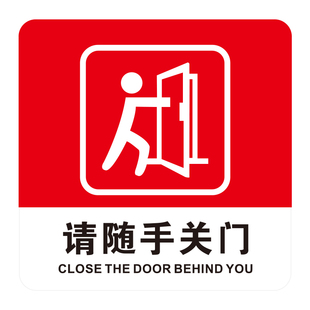 请随手关门提示牌定制亚克力门牌标牌指示牌请节约用水标识标示订制学校企业公司工厂标志贴纸警示告示牌门贴